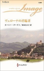 ヴェローナの君臨者