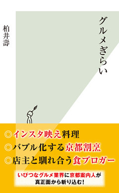 グルメぎらい