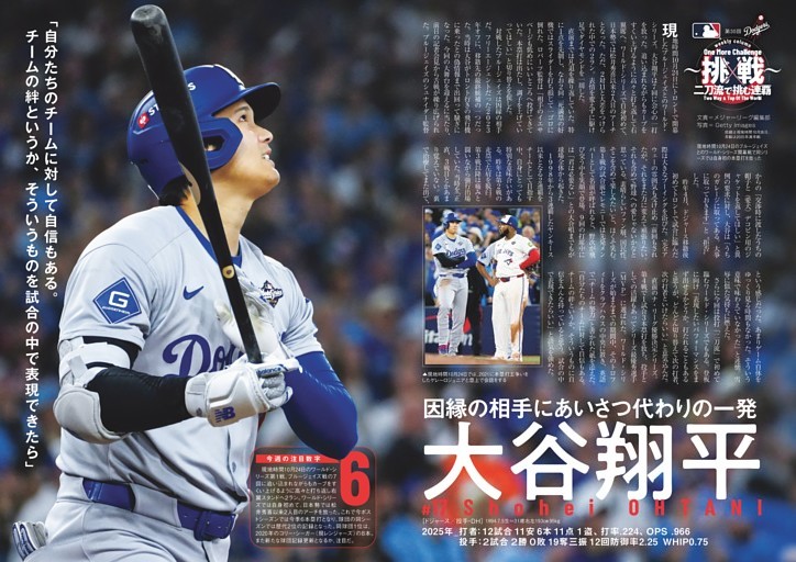 大谷翔平［ドジャース］ 二刀流で挑む連覇