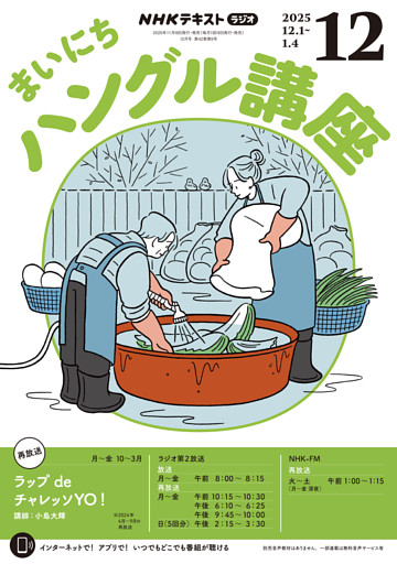 ＮＨＫラジオ まいにちハングル講座