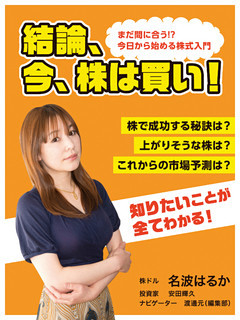 結論、今、株は買い！