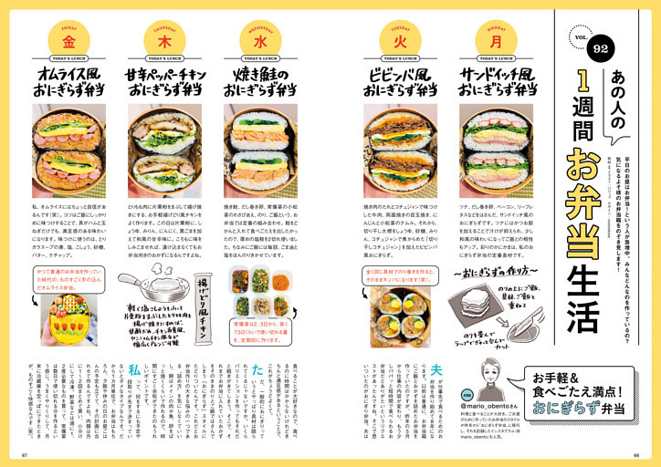 あの人の1週間お弁当生活