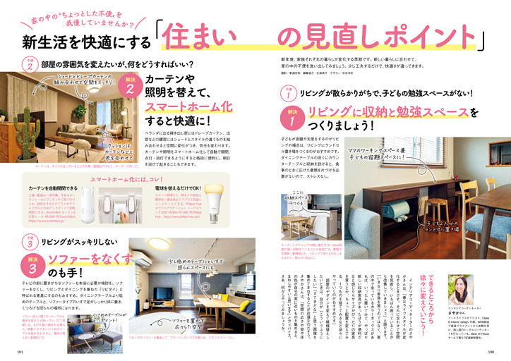 家の中の“ちょっとした不便”を我慢していませんか？　新生活を快適にする「住まいの見直しポイント」