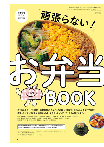 頑張らない！　お弁当BOOK