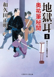 地獄耳