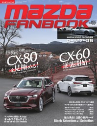 MAZDA FANBOOK Vol.026 表紙