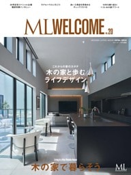 モダンリビング ML WELCOME vol.20