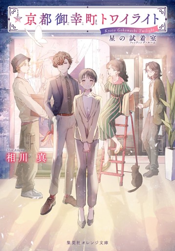 京都御幸町トワイライト