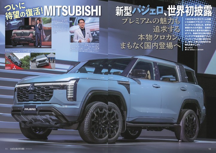 MITSUBISHI 新型パジェロ、世界初披露