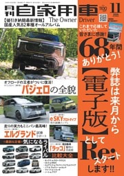 月刊自家用車 2026年11月号