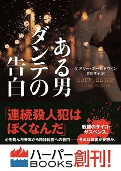 ある男ダンテの告白 電子書籍 コミック 小説 実用書 なら ドコモのdブック