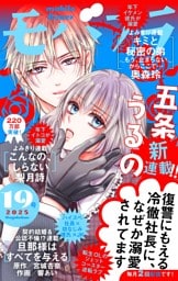 モバフラ 2025年19号