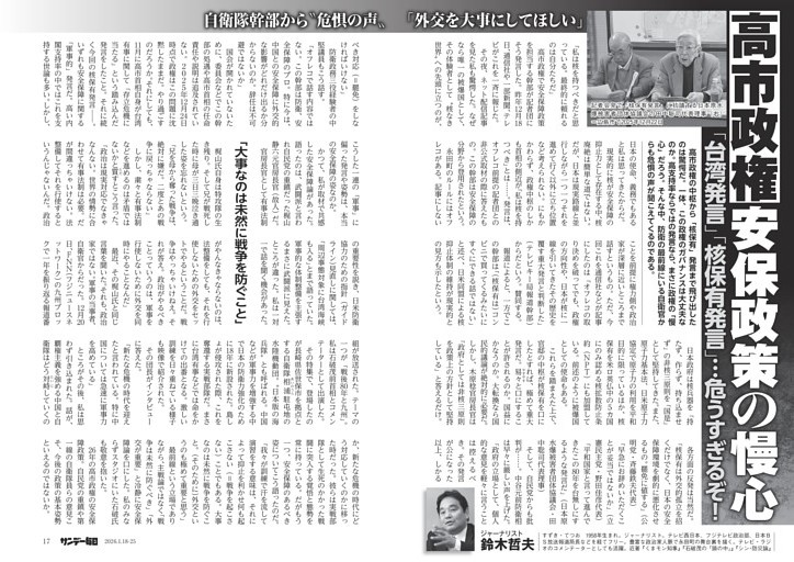 〔安保政策〕高市政権、安保政策の慢心　「台湾発言」「核保有発言」…危うすぎるぞ！