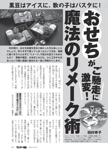 〔おせち料理〕黒豆はアイスに、数の子はパスタに！　おせちがご馳走に激変！　魔法のリメーク術