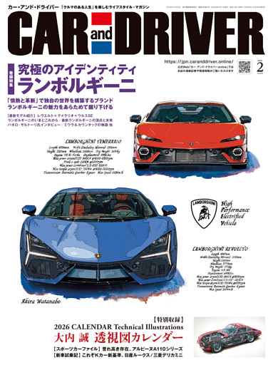 CAR and DRIVER 2026年2月号