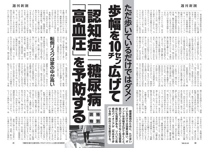ただ歩いているだけではダメ！　歩幅を10センチ広げて「認知症」「糖尿病」「高血圧」を予防する