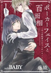 ポーカーフェイスと百面相 ～半人前執事のおつとめレポート～(1)