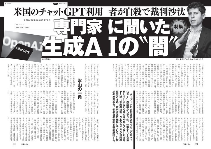 米国のチャットGPT利用者が自殺で裁判沙汰　専門家に聞いた生成AIの“闇”