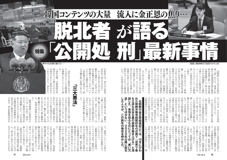 韓国コンテンツの大量流入に金正恩の焦り……　脱北者が語る「公開処刑」最新事情