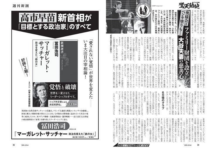 [ワイド]奥様会はペンキ塗りも……　ファミリー財団を設立した大谷翔平夫妻の慈善心
