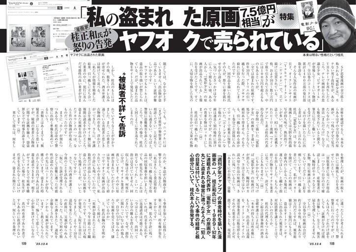 漫画家・桂正和氏が怒りの告発　「私の盗まれた原画7.5億円相当がヤフオクで売られている」