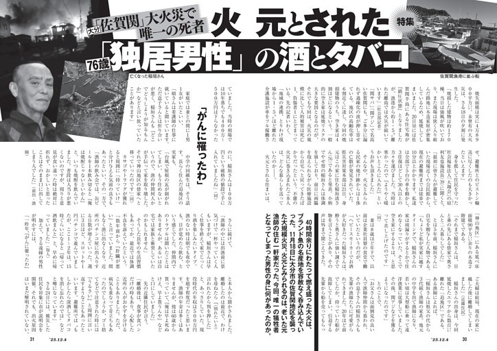 大分「佐賀関」大火災で唯一の死者　火元とされた76歳「独居男性」の酒とタバコ