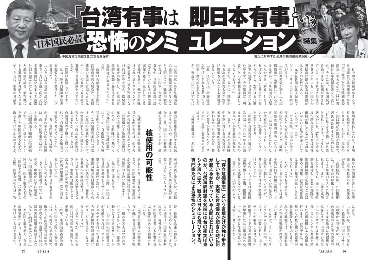 日本国民必読　「台湾有事は即日本有事」という恐怖のシミュレーション