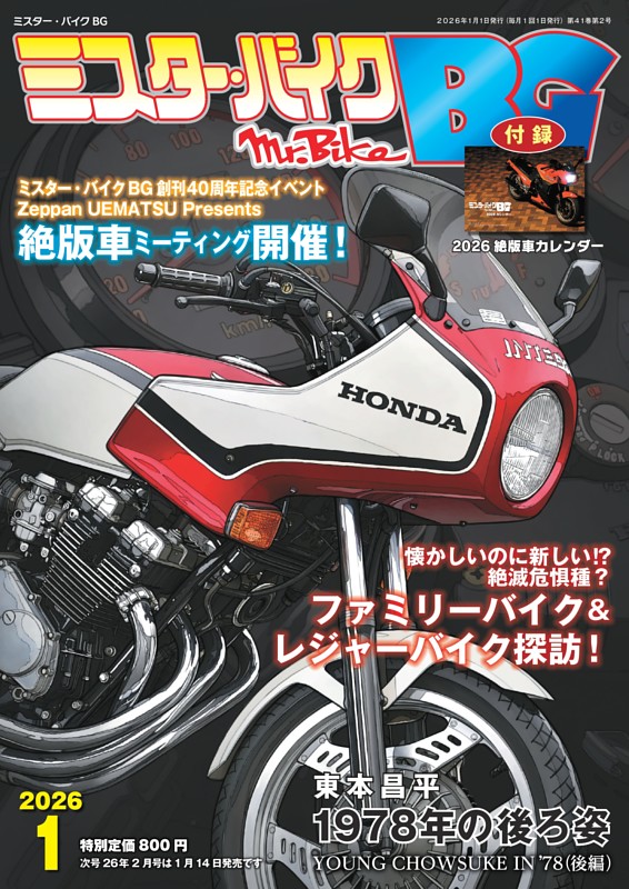 ミスター・バイクBGの最新号 | dマガジンなら2,400誌以上の人気雑誌が