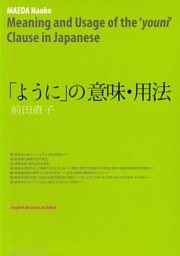 「ように」の意味・用法