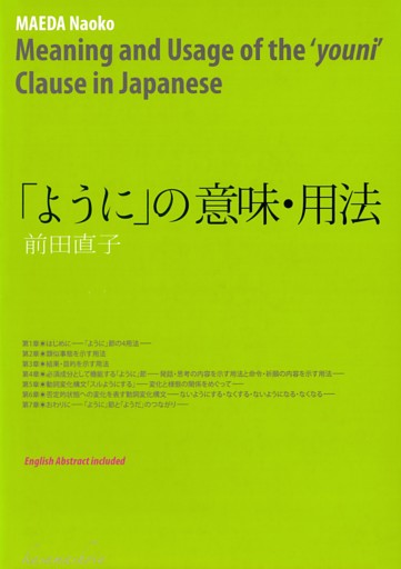 「ように」の意味・用法