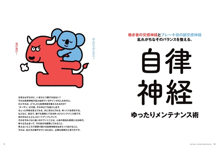 自律神経　ゆったりメンテナンス術