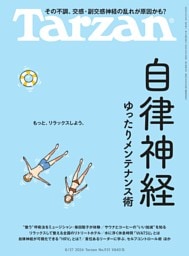 Tarzan 2026年8月27日号 No.931