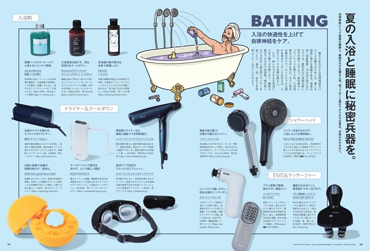 夏の入浴と睡眠に秘密兵器を。
