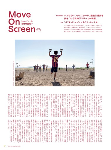 Move On Screen　『バグダッド・メッシ 片足のサッカー少年』