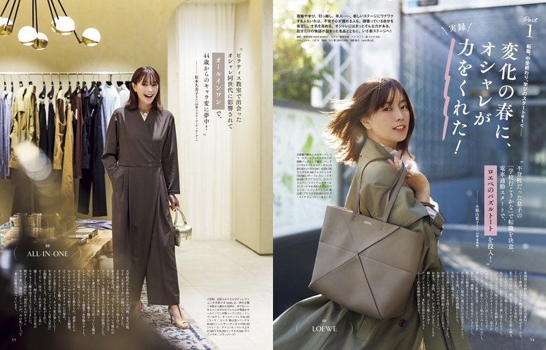 Part1 実録 変化の春に、オシャレが力をくれた！