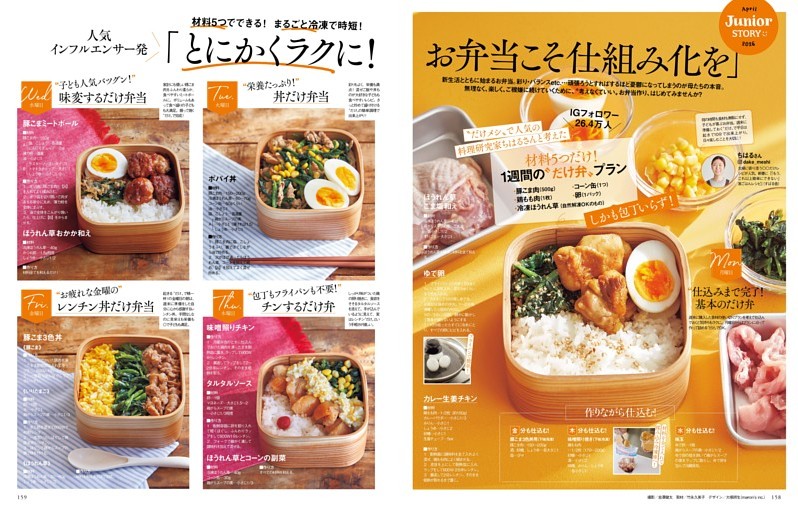 人気インフルエンサー発 「とにかくラクに！ お弁当こそ仕組み化を」