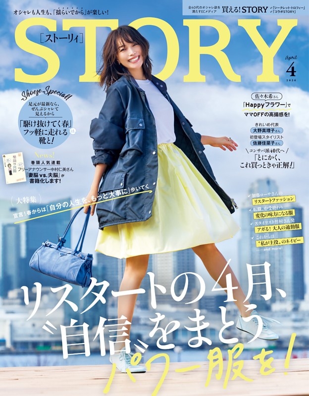 STORY 4月号
