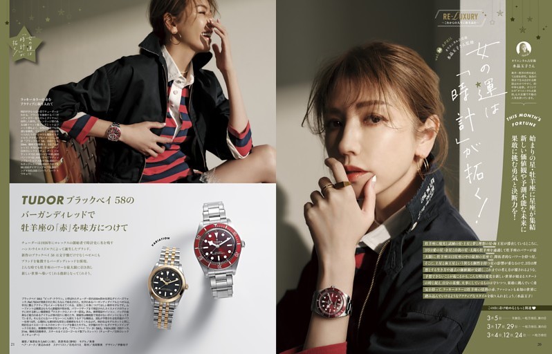 ［連載］オリエンタル占星術・水晶玉子さん監修 女の運は「時計」が拓く！