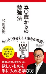 50歳からの勉強法