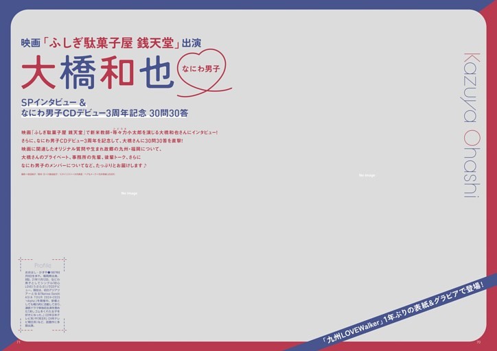 映画『ふしぎ駄菓子屋 銭天堂』が絶賛公開中！　大橋和也（なにわ男子）