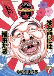 WARAKADO―笑門―　笑う門には福来たる