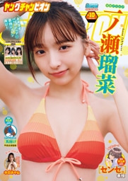 ヤングチャンピオン2026年No.10