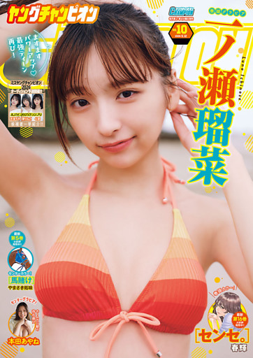 ヤングチャンピオン