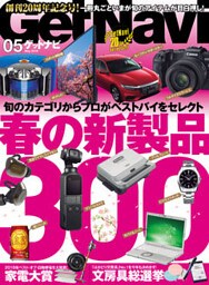 GetNavi2019年5月号