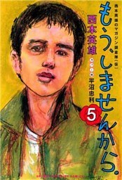 もう、しませんから。(5)