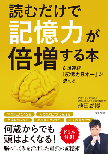 読むだけで記憶力が倍増する本 電子書籍 コミック 小説 実用書 なら ドコモのdブック