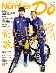 Number Do(ナンバー・ドゥ)先生、RUNを教えてください！ 2023(Sports Graphic Number PLUS)