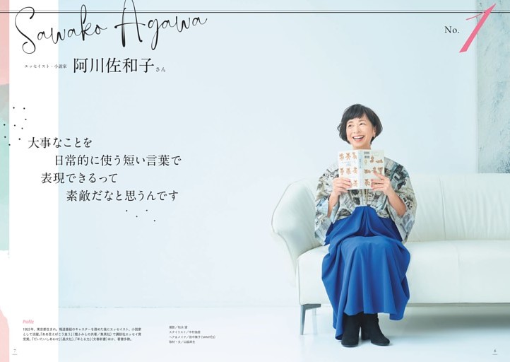 エッセイスト・小説家　阿川佐和子さん