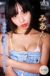 水着子 