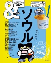 &TRAVEL　ソウル　2027